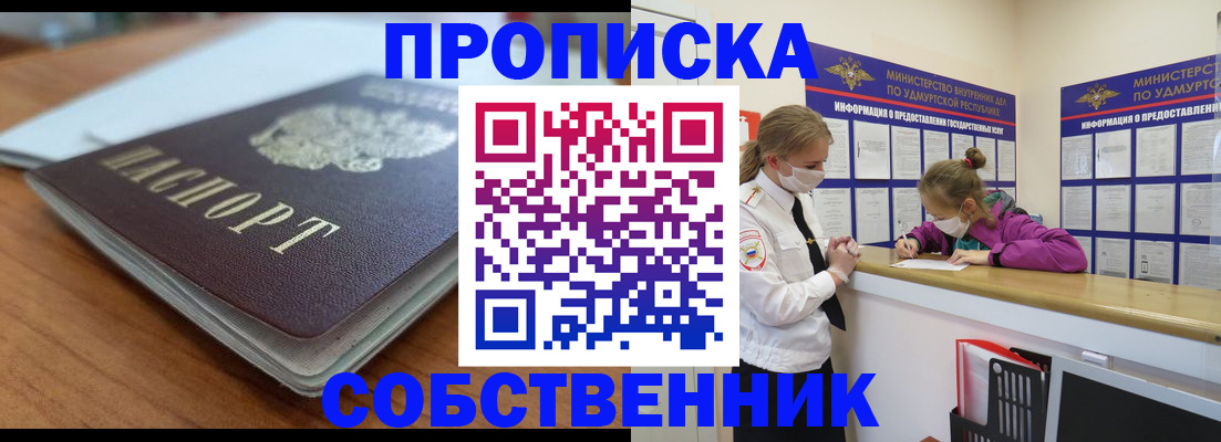 прописка ребенка в Щёлково