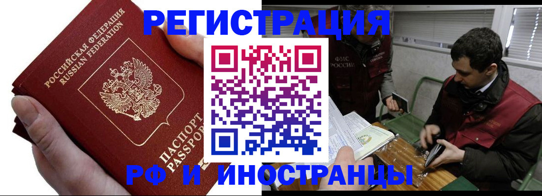 регистрация в Щёлково